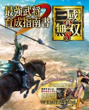 真三国无双8全道具素材位置介绍 真三8最强武将指南