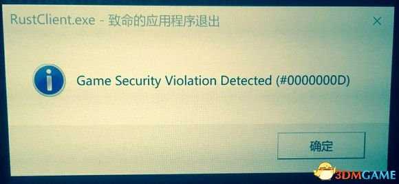 腐蚀应用程序退出怎么办