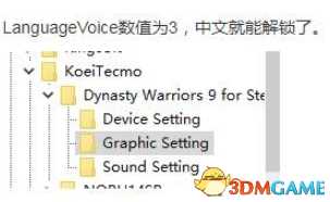 真三国无双8中文怎么调