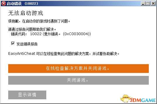 刀剑神域夺命凶弹启动错误怎么解决