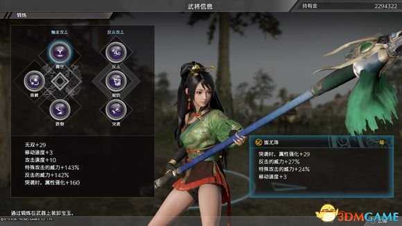 真三国无双8武器宝玉属性分析