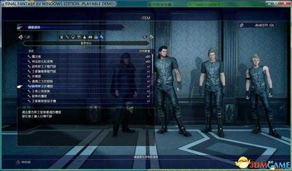 最终幻想15车体特典道具图鉴