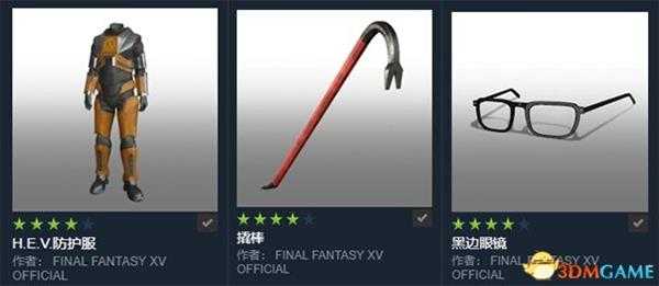 最终幻想15官方mod服饰一览