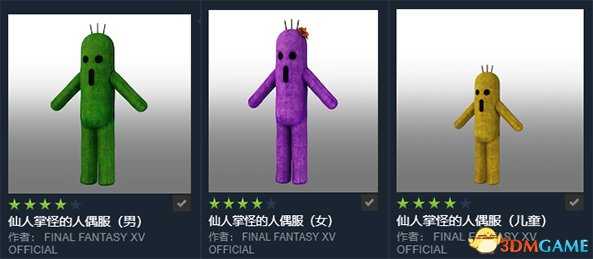 最终幻想15官方mod服饰一览