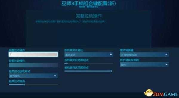 巫师3手柄键位修改教程 steam控制器配置自定义按键