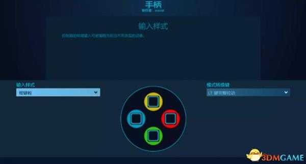 巫师3手柄键位修改教程 steam控制器配置自定义按键