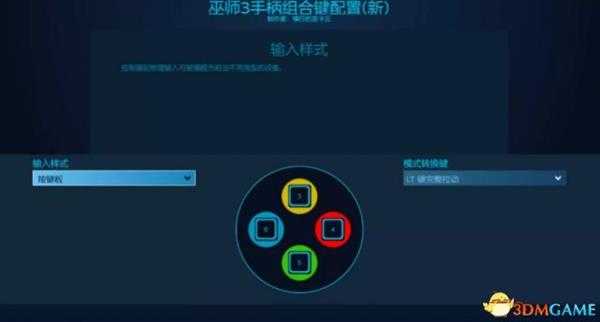 巫师3手柄键位修改教程 steam控制器配置自定义按键