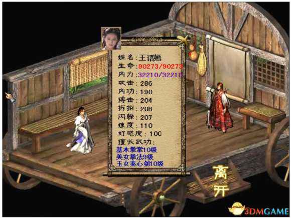 金庸群侠传5战胜终极王语嫣攻略