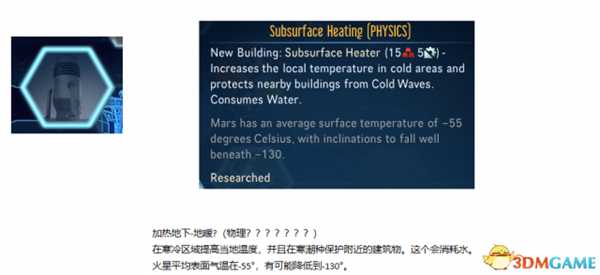 火星求生科技机制介绍