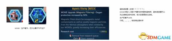 火星求生科技机制介绍