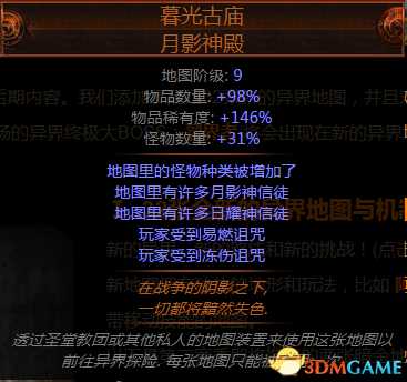 流放之路第二赛季32张全新的异界地图与机制说明