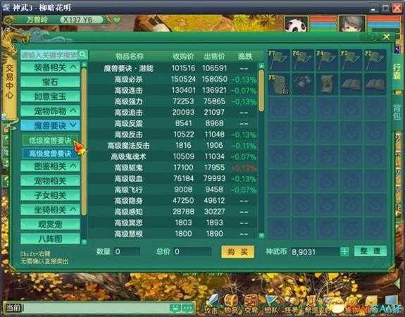 《神武3》宠物修炼手册 打书教程全攻略