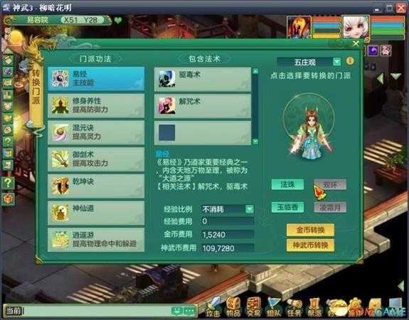 《神武3》门派转换最全攻略 转门派必看