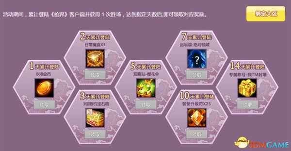 《枪界》新春福利 2重惊喜活动 送专属定制称号