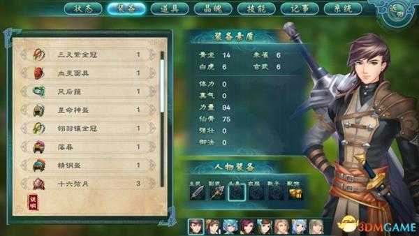 幻想三国志5全头具属性一览