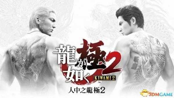 如龙极2摄影游戏白金攻略