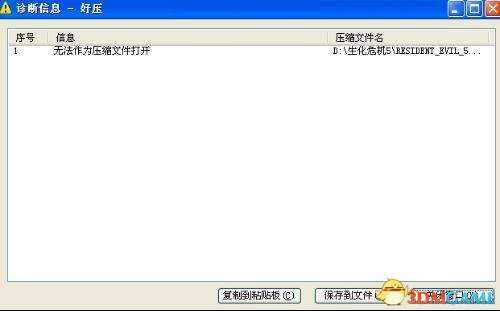 压缩包已损坏或压缩格式未知无法打开怎么办