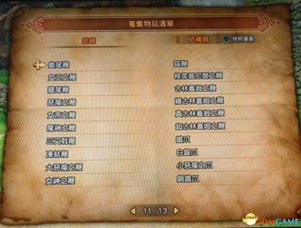 勇者斗恶龙11全装备名称图览 DQ11有哪些装备