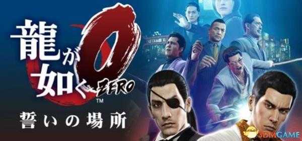 如龙0全武器防具首饰材料名称及数据一览