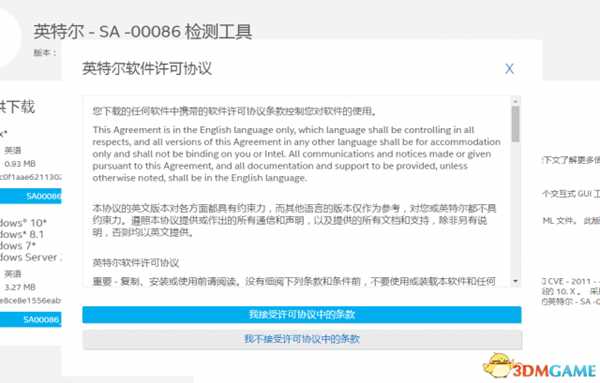 英特尔处理器漏洞检测工具怎么用