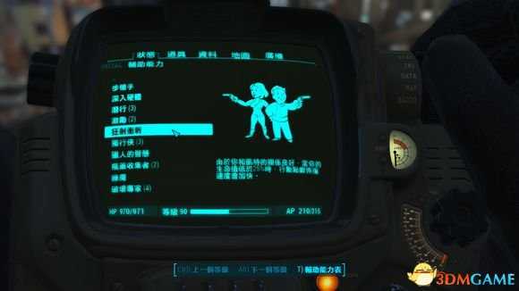 辐射4全同伴Perk效果及获得指南