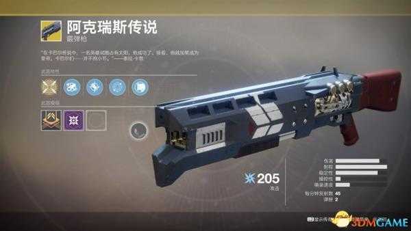 命运2全异域级武器属性详解