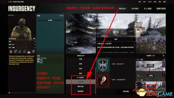 叛乱2单机游戏各模式介绍