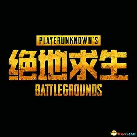 PUBG常见问题及解决方法总汇 PUBG无法打开解决方法