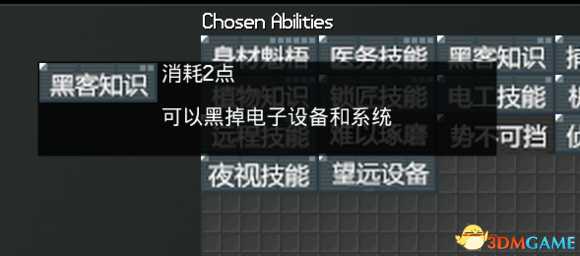 末日拾荒者黑客技能及使用技巧