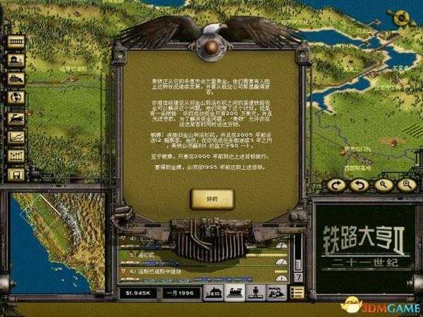 铁路大亨2新阳光特快快速金牌攻略