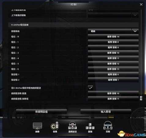 欧洲卡车模拟2罗技G27个人设置方法