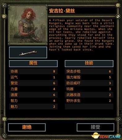 废土2安吉拉不离队方法介绍