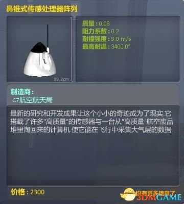 坎巴拉太空计划科研设备使用手册一览