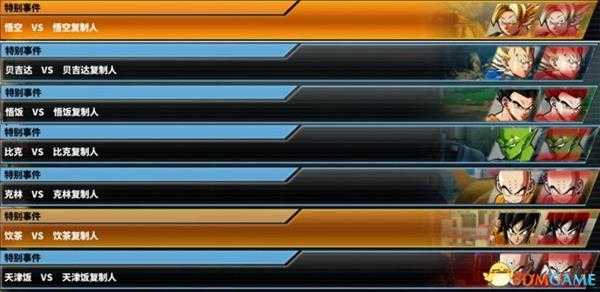 龙珠斗士Z全特殊事件收集一览
