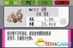 口袋妖怪红宝石三神柱神兽抓捕流程