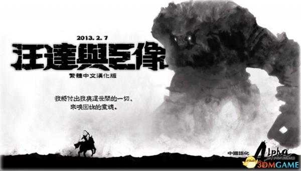 旺达与巨像重制版特典武器生命之剑获得方法