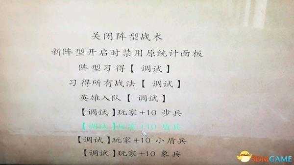 戎马丹心汉匈决战调试模式使用方法