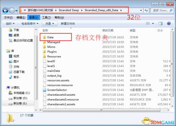荒岛求生存档使用或替换教程