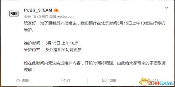 绝地求生15日停机维护公告内容 日常反外挂更新
