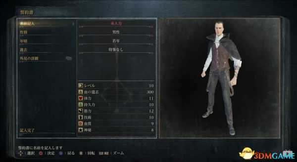 血源诅咒捏脸教学视频