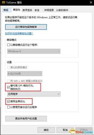 绝地求生Windows10卡顿解决方法