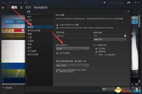 淘汰游戏中开启显示FPS方法