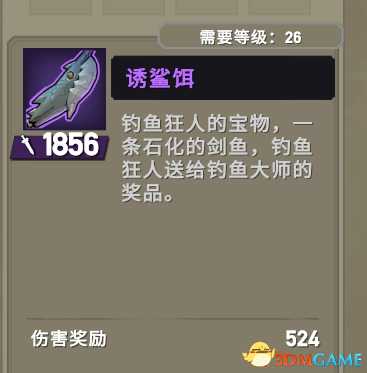 战神夜袭全鱼类收集获得奖励介绍