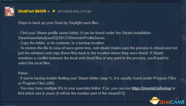 黎明杀机官方存档备份方法