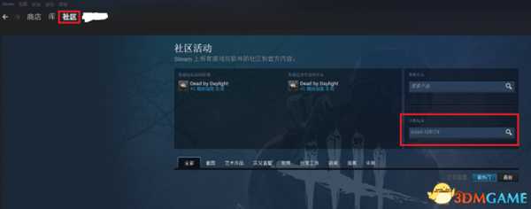 黎明杀机Steam查找玩家方法教学