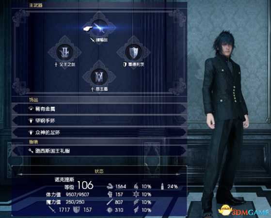 最终幻想15稀有金属各种配装推荐