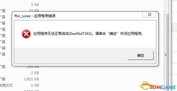 最终幻想15开发版应用程序错误解决方法