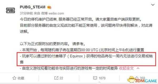 绝地求生商品交易规则变更 一周内无法交易物品