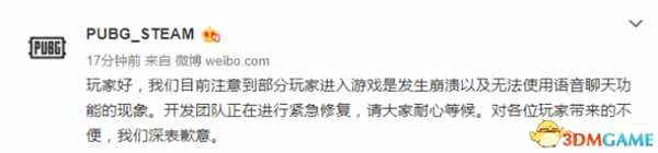 绝地求生4月19日崩溃解决方法