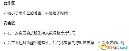 绝地求生新地图大量优化及变动详细介绍